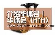 华体会第二系列