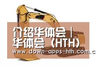 华体会第四系列