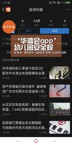 ‘华体会app’幼儿园安全规范:幼儿园装修设计的安全和污染问题(图3) 华体会app
