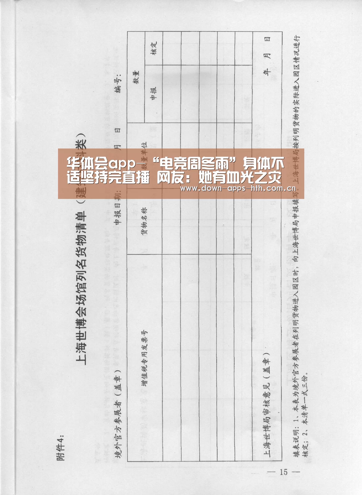 华体会app