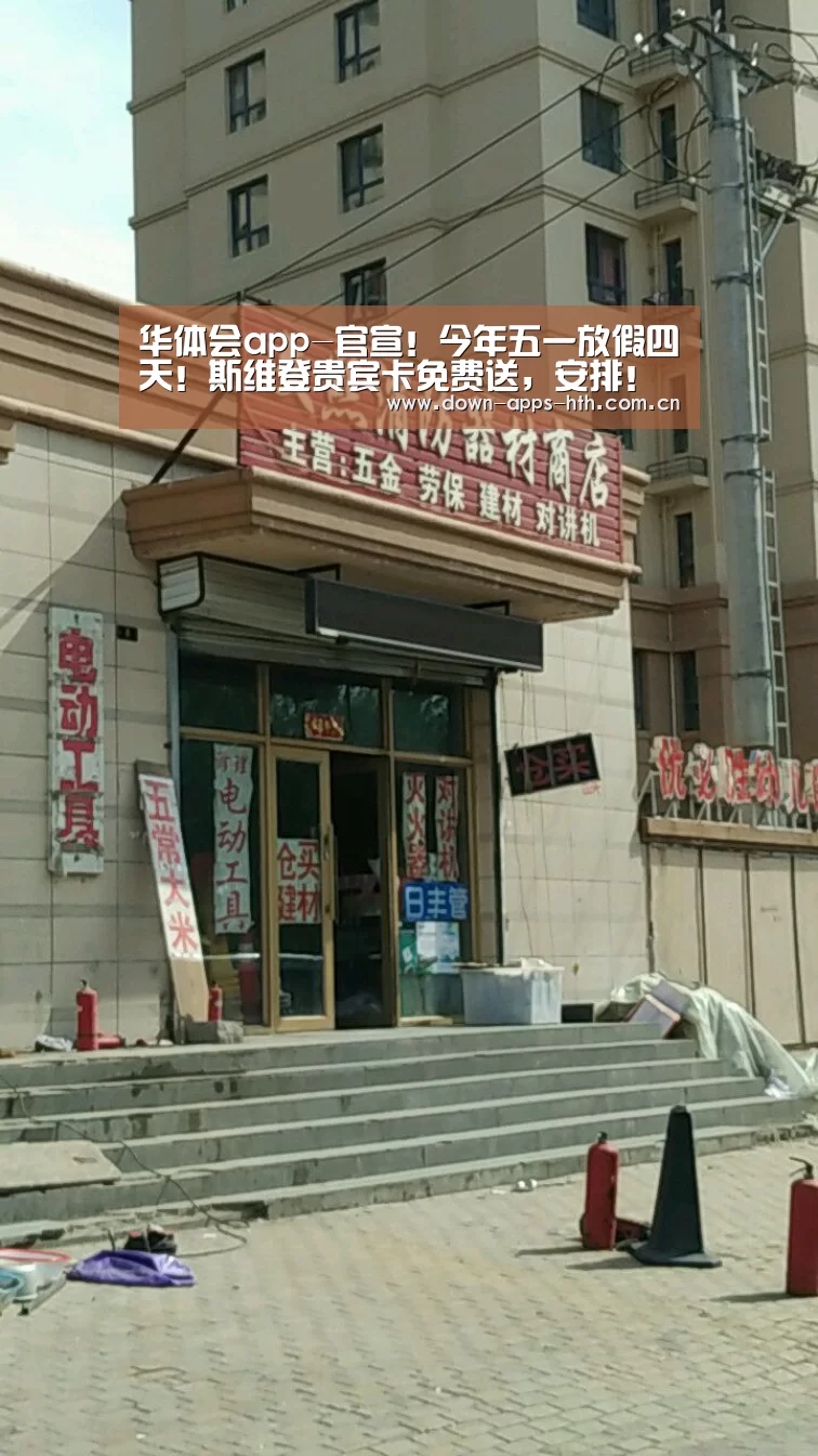 华体会app