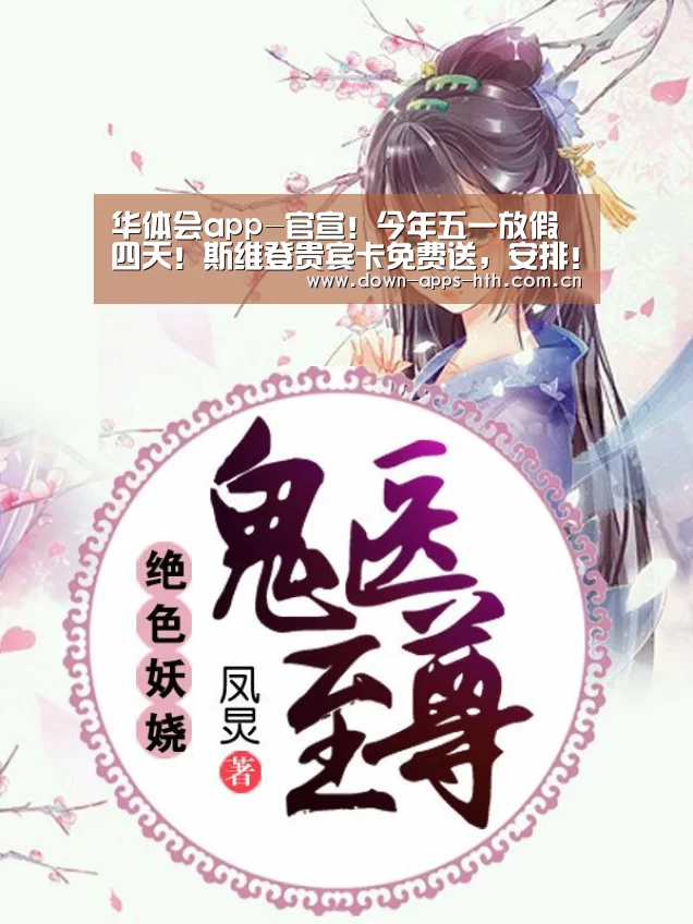华体会app