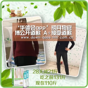 华体会app