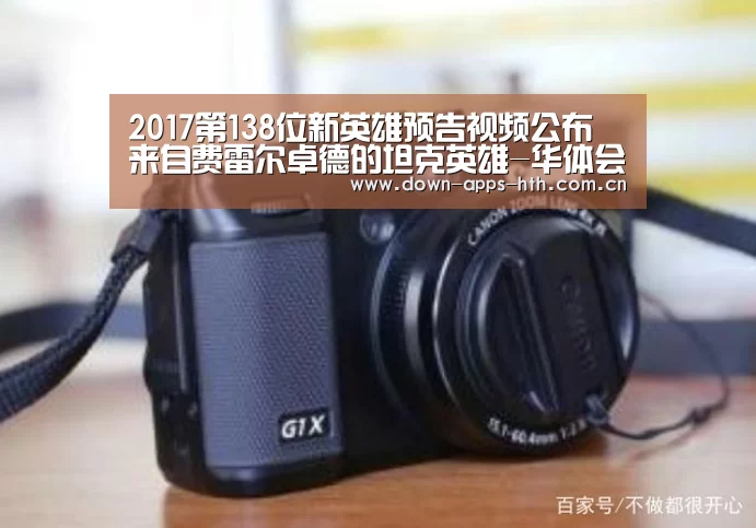 2017第138位新英雄预告视频公布 来自费雷尔卓德的坦克英雄-华体会app(图2) 华体会app