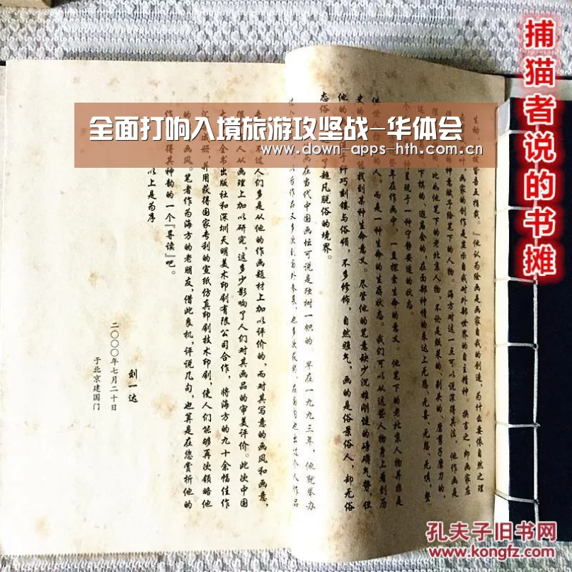华体会app