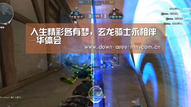 华体会app