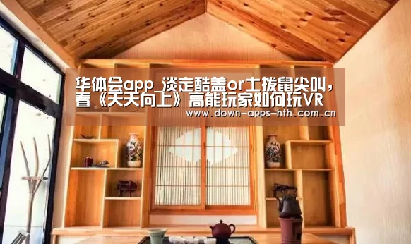 华体会app