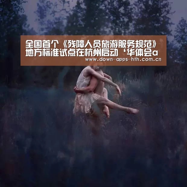 华体会app